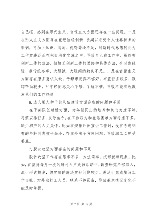 巡视整改专题民主生活会讲话材料.docx