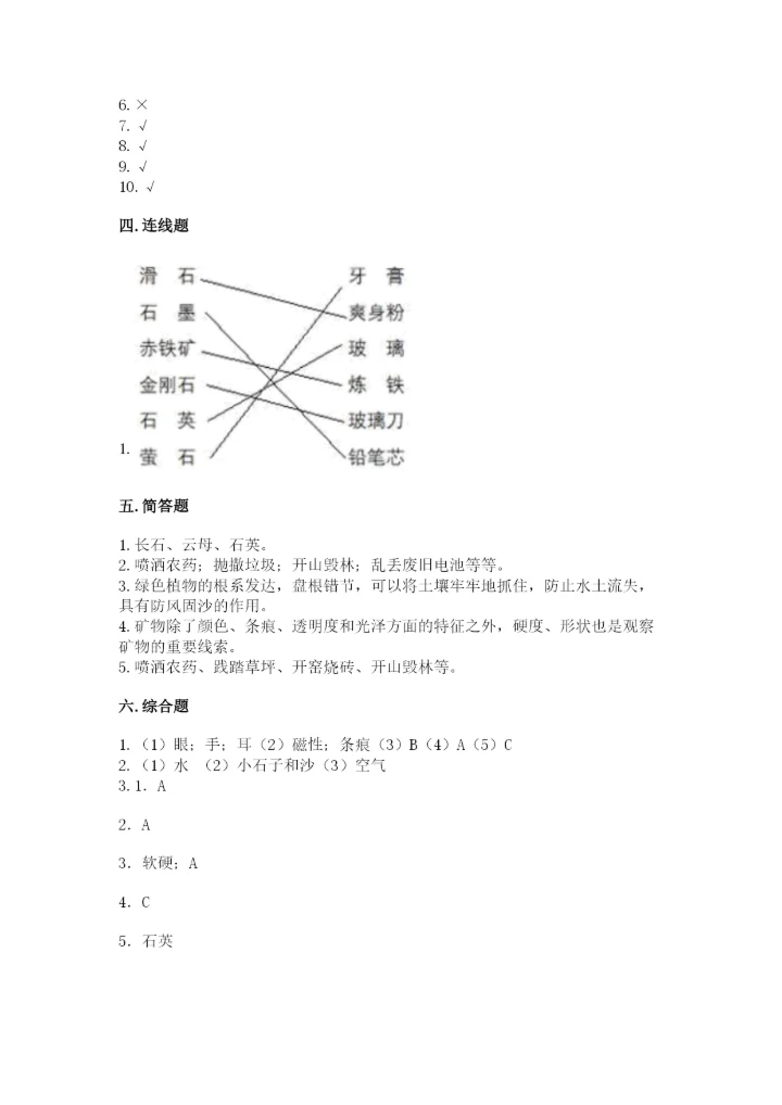 教科版科学四年级下册第三单元《岩石与土壤》测试卷精品【夺冠系列】.docx