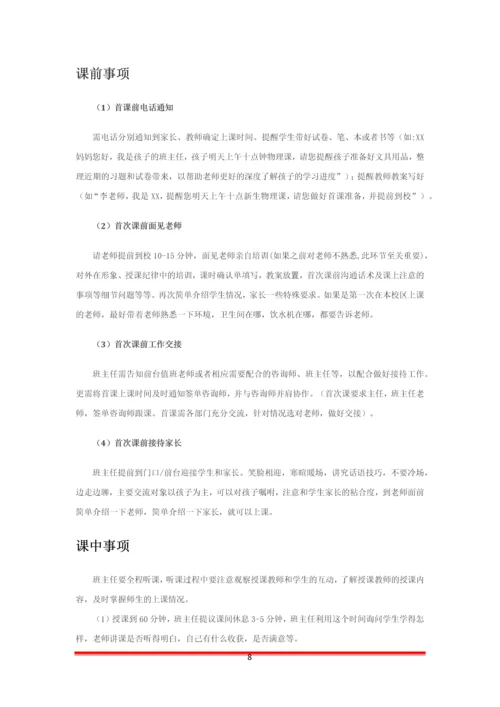 教务流程细则手册.docx