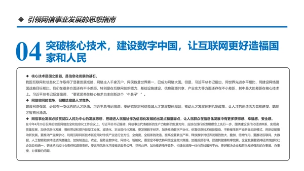 中国网信事业发展网络空间命运共同体PPT模板