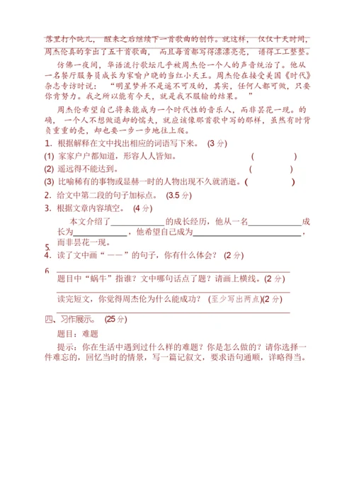 2020新部编版五年级下册语文期末测试卷(含答案)-2020部编五下语文期末.docx