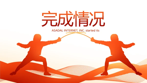 体育运动击剑抨击运动比赛PPT模板