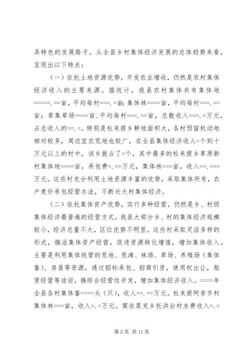 关于农村集体经济发展的现状与思考 (7).docx