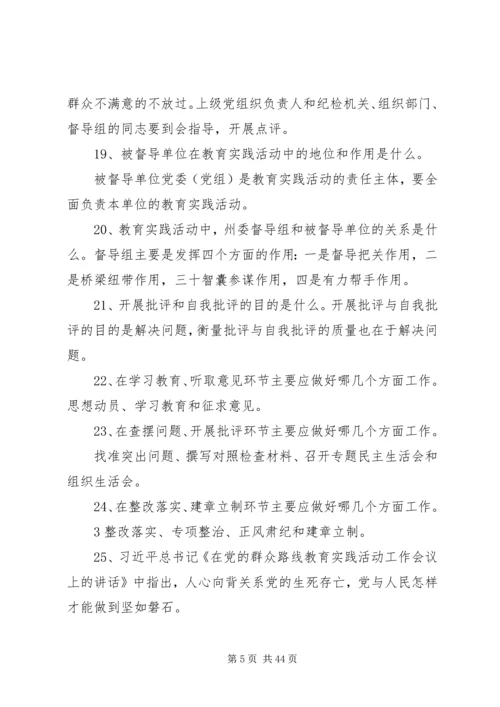 湘西州党的群众路线教育实践活动50问.docx