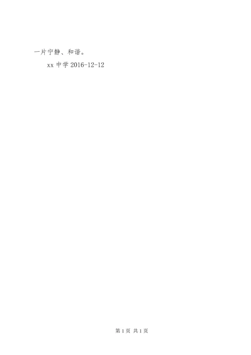 XX中学关于提请整治校园周边环境的报告.docx