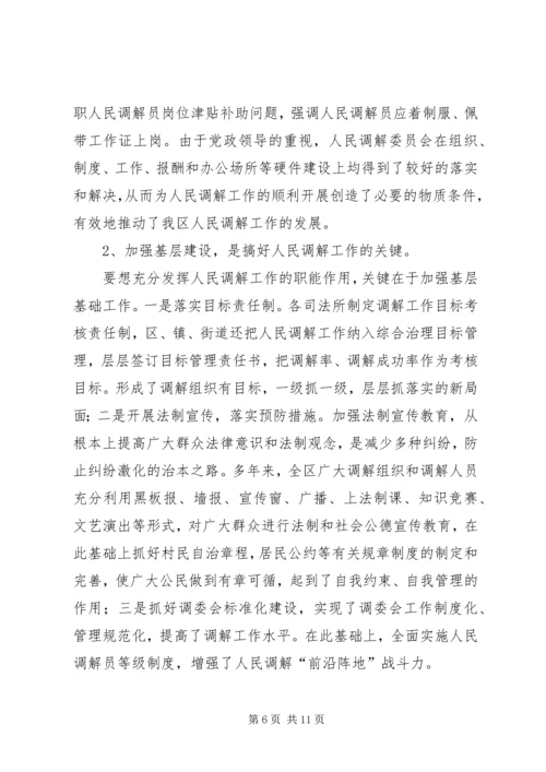 在区第四次人民调解工作会议上的报告 (5).docx