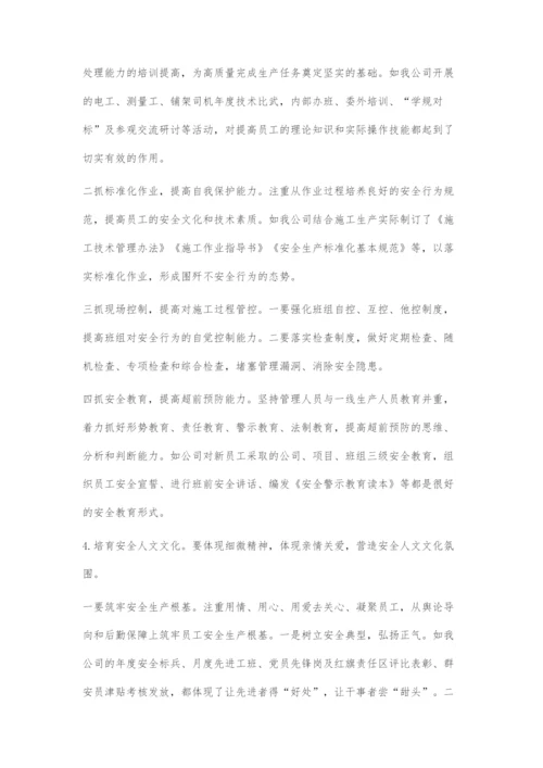 施工企业安全文化建设之我见.docx