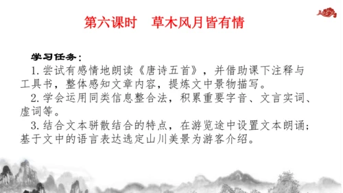 【教学评一体化】第三单元 整体教学课件-【大单元教学】统编语文八年级上册名师备课系列