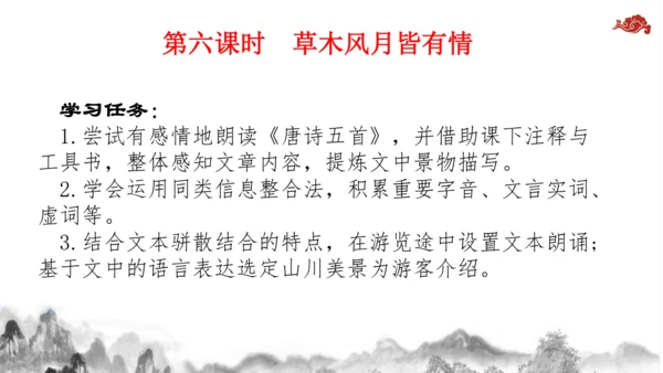 【教学评一体化】第三单元 整体教学课件-【大单元教学】统编语文八年级上册名师备课系列