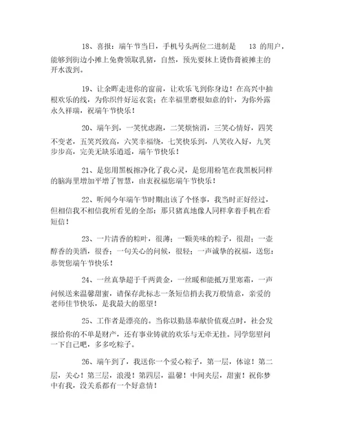 端午节祝福语大全