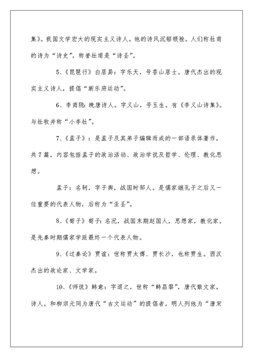 高二语文知识点总结归纳精选5篇