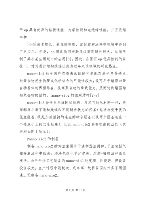 二氧化硅处理方法的研究.docx