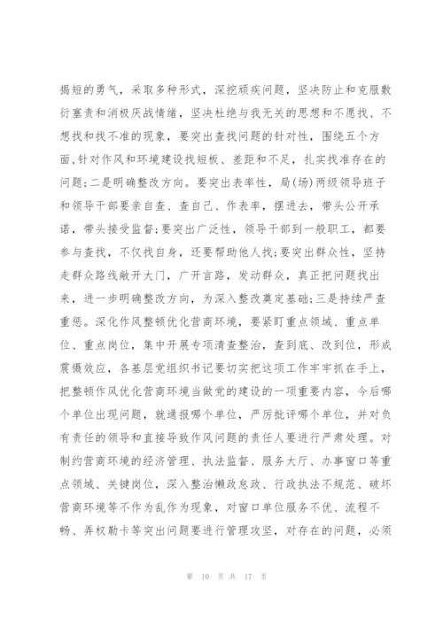 优化营商环境组织生活会个人发言稿.docx