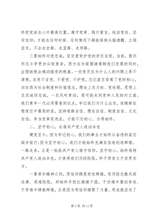 学习“不忘初心，牢记使命”主题教育心得体会两篇.docx