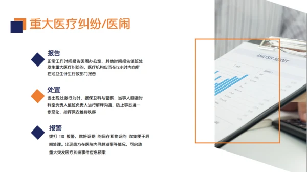 手术室医疗基础操作培训通用PPT模板
