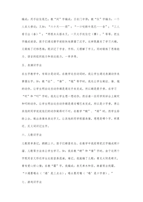 拓展识字方法培养识字能力.docx