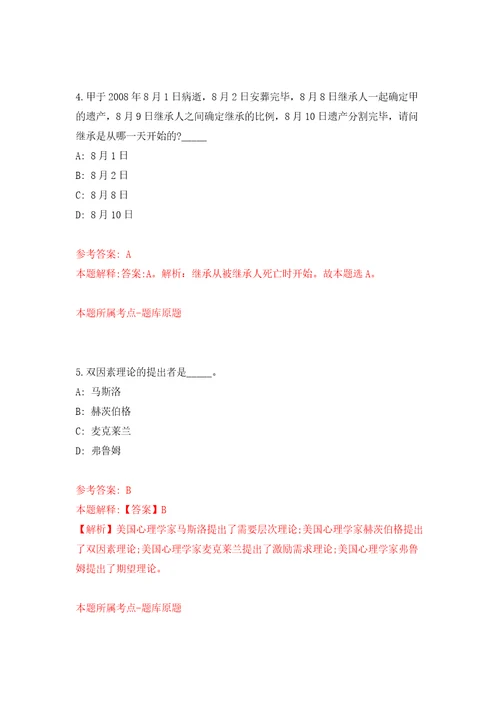 内蒙古包头市土默特右旗引进高层次人才42人模拟考试练习卷和答案解析2