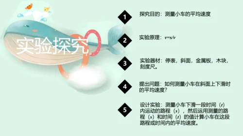 1.4测量平均速度 课件 (共16张PPT)  2023-2024学年人教版物理八年级上册