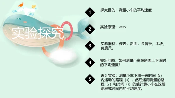 1.4测量平均速度 课件 (共16张PPT)  2023-2024学年人教版物理八年级上册