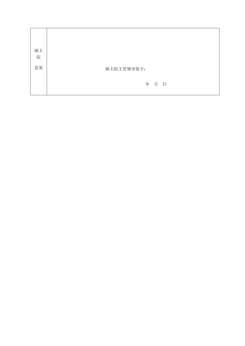 2023年竞赛专项申请表.docx