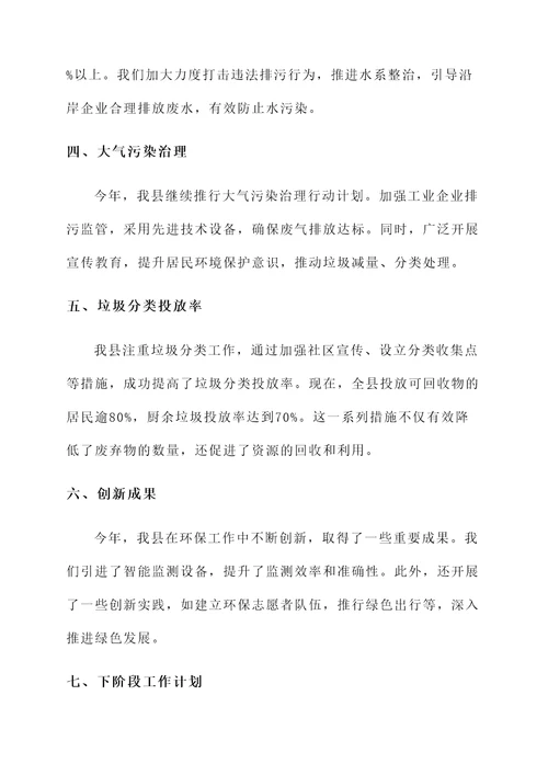 县级环保工作情况汇报