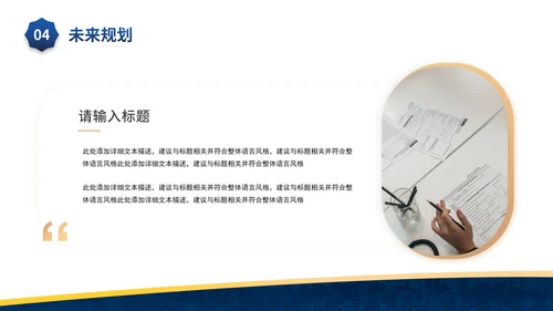 黄蓝简约年中总结及未来规划PPT模板