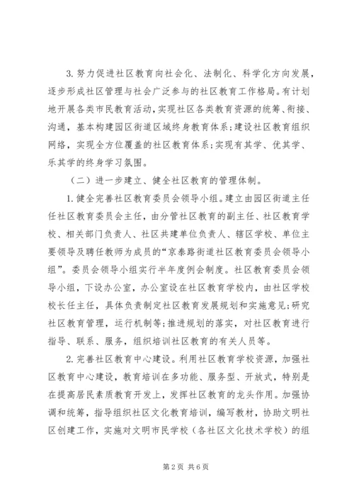 最新社区健康教育的工作计划.docx