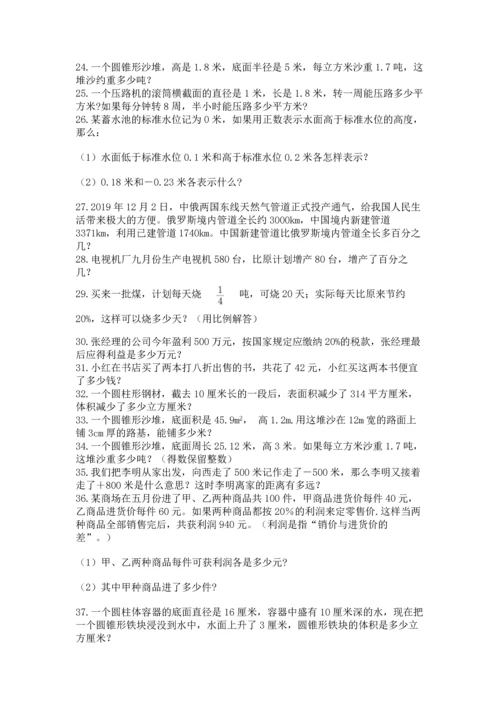 六年级小升初数学应用题50道（历年真题）word版.docx