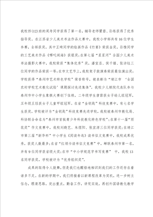 小学教导处个人工作总结3篇实验小学教导处工作总结
