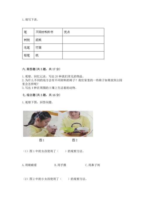 教科版科学二年级上册《期末测试卷》ab卷.docx