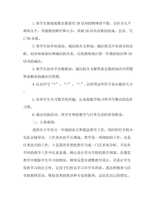 小学教师自我鉴定范文汇总