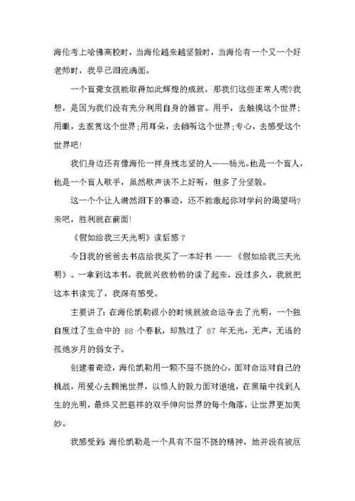 《假如给我三天光明》读后感300字15篇范文