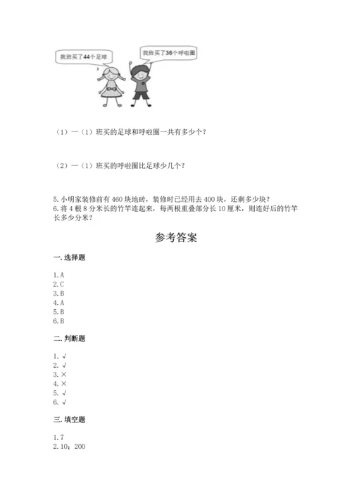 人教版三年级上册数学期中测试卷精品（模拟题）.docx