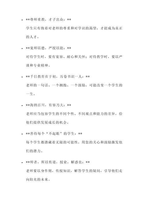 说师生关系的名言警句