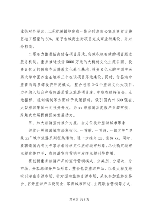 市旅游局工作计划 (5).docx