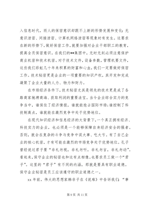 学习保密法的心得体会 (5).docx