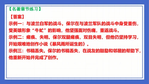 名著导读《钢铁是怎样炼成的》复习课件-2023-2024学年统编版语文八年级下册(共63张PPT)