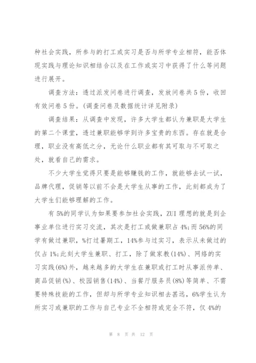 近现代史社会实践调查报告范文三篇.docx