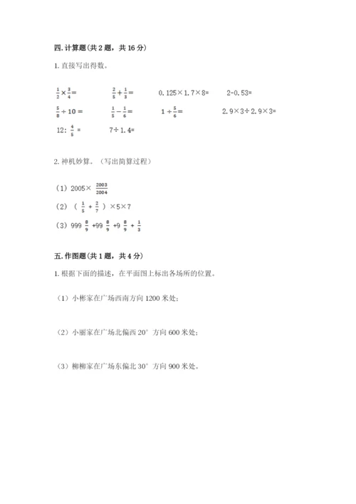 人教版小学六年级上册数学期末测试卷往年题考.docx