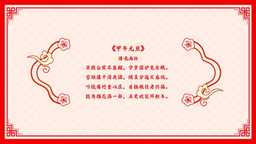 红色剪纸风百叶窗故事里的春节说课PPT模板