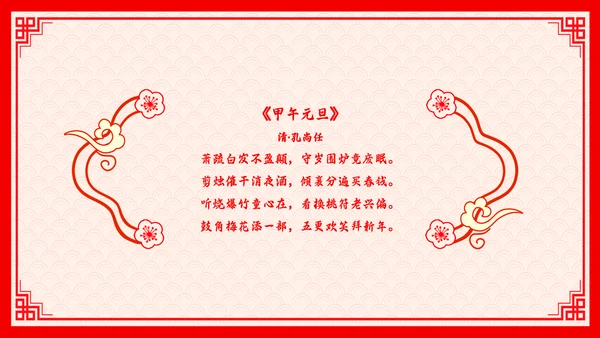 红色剪纸风百叶窗故事里的春节说课PPT模板