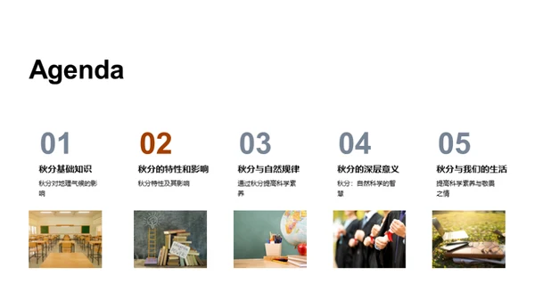 秋分的自然奥秘