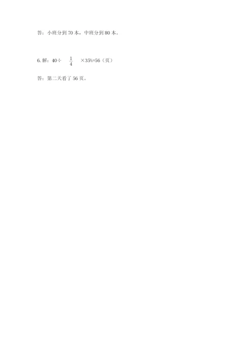 2022六年级上册数学期末考试试卷含答案【精练】.docx