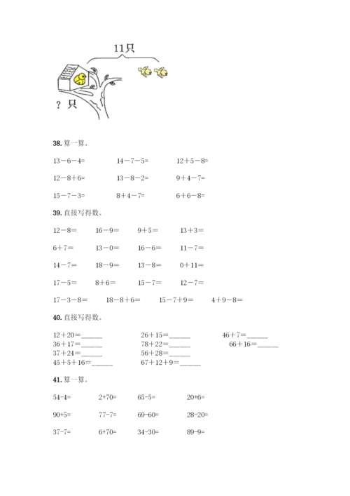 一年级下册数学计算题题库250道附答案(模拟题).docx