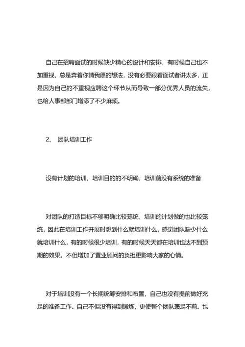 房地产销售经理工作总结及明年工作计划范文 (2).docx