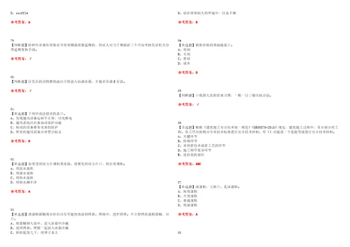 2023年西式面点师初级考试题库易错、难点精编F参考答案试卷号：11