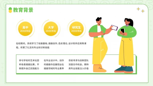 绿色插画风青春奋进职达高峰：插画师个人简历PPT模板