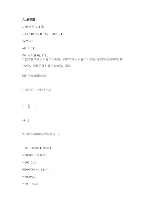 六年级下册数学期末测试卷附答案【预热题】.docx
