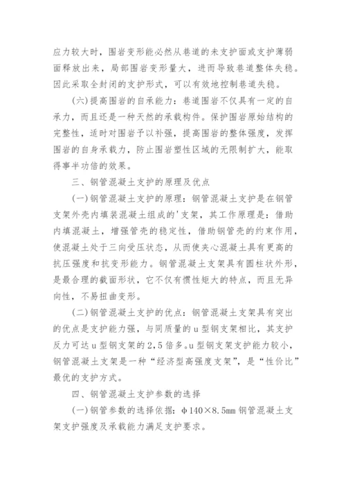 钢管混凝土支护在失修巷道中的应用工学论文.docx