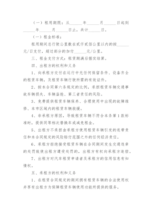 最新版汽车租赁合同.docx